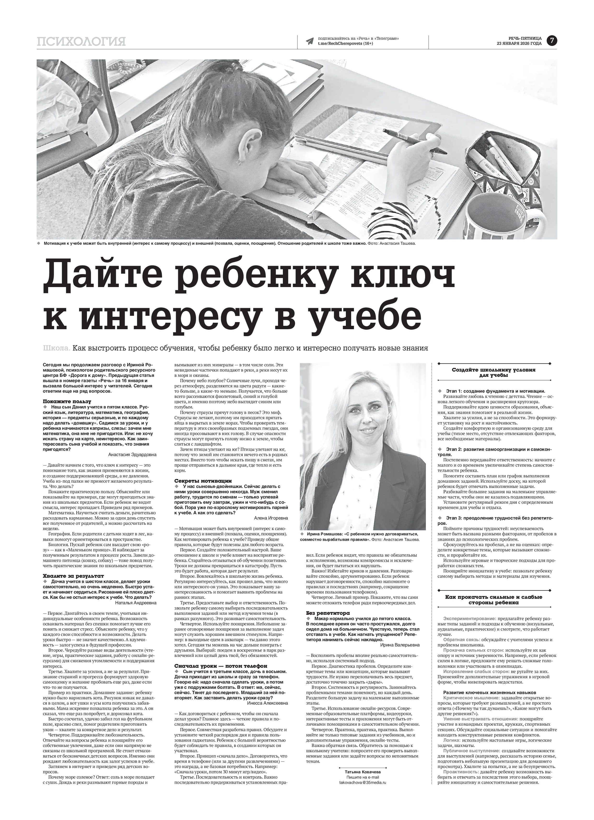 Страница 7