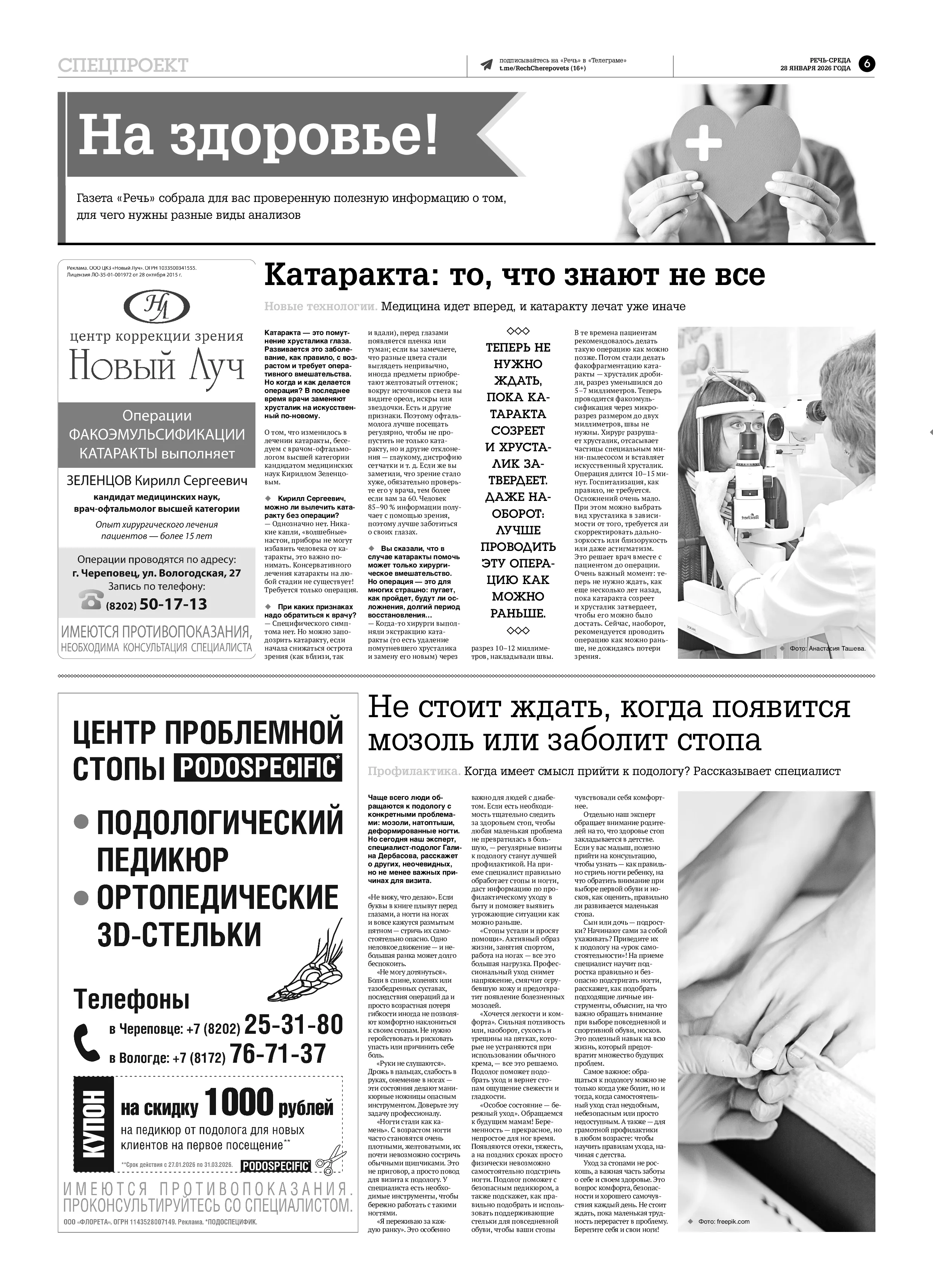 Страница 6