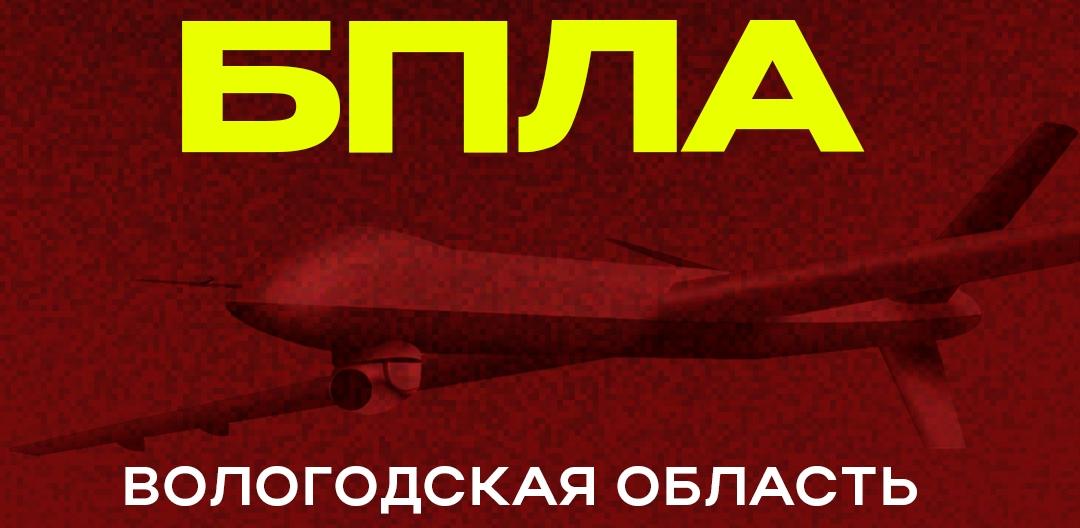 Жители Череповецкого округа всё чаще сообщают о беспилотниках