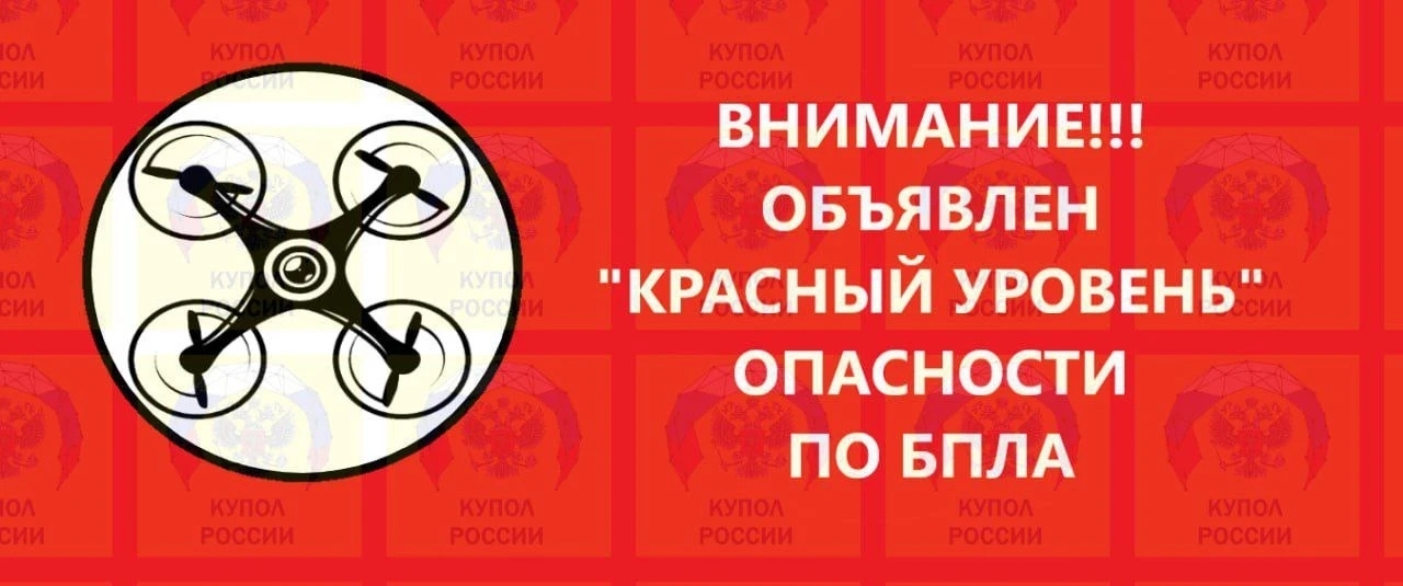 Беспилотная опасность была объявлена в Вологодской области 13 апреля