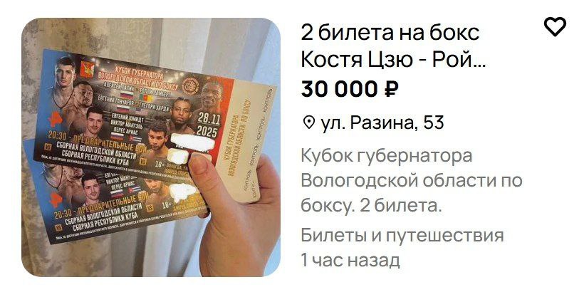 билеты бокс.jpg