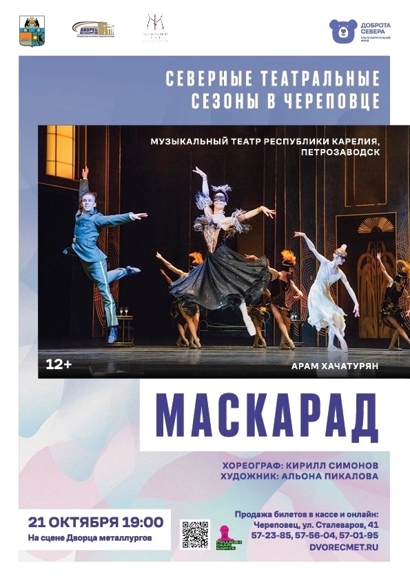Маскарад.jpeg