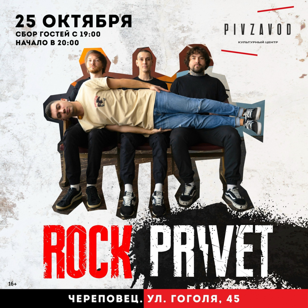 25 октября Рок-привет завод.jpg