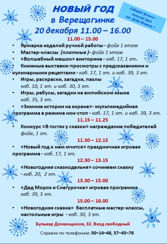 20.12 новый год в верещагинке.jpg