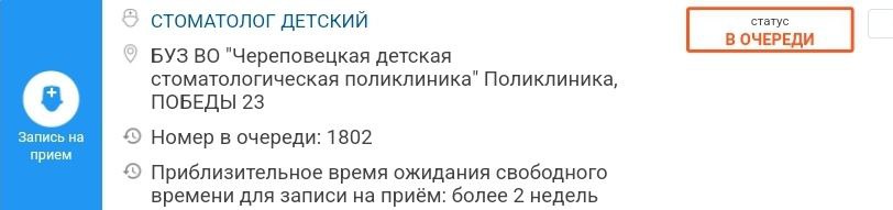 очередь к стоматологу.jpg