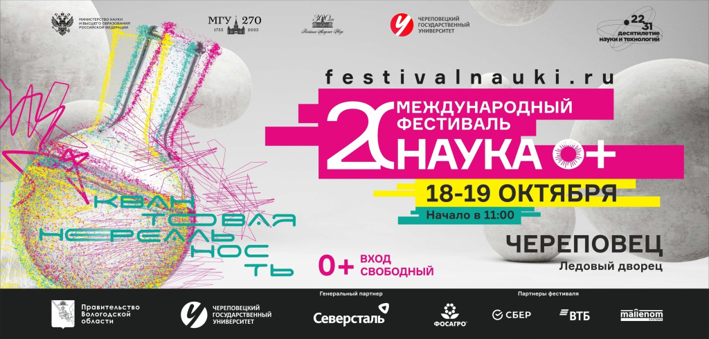 Фестиваль науки.jpg