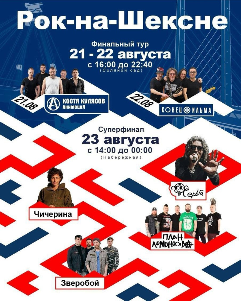 рок на шексне.jpg рок на шексне.jpg