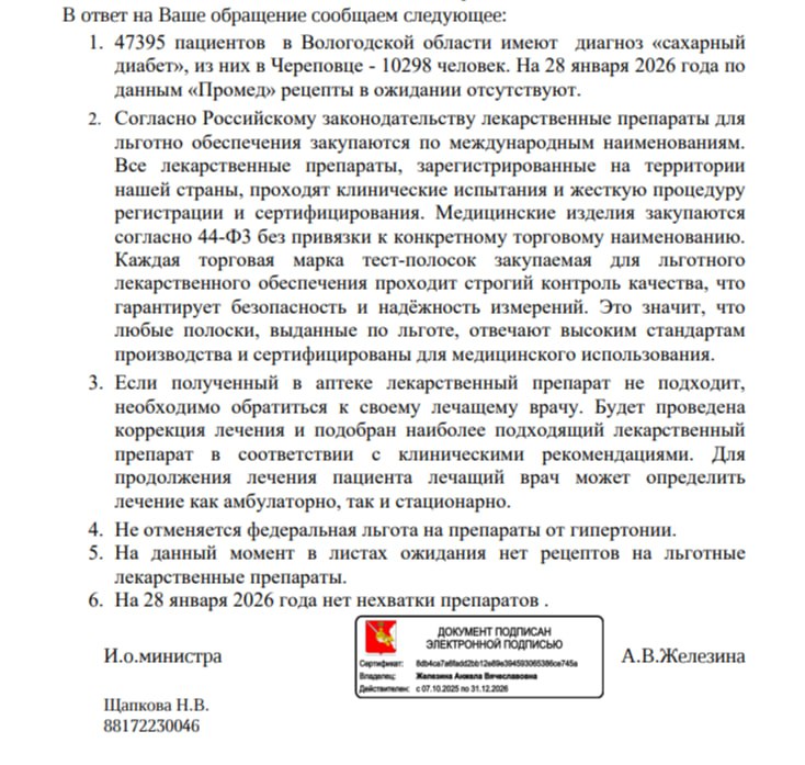 ответ мэрии по лекарствам.jpg