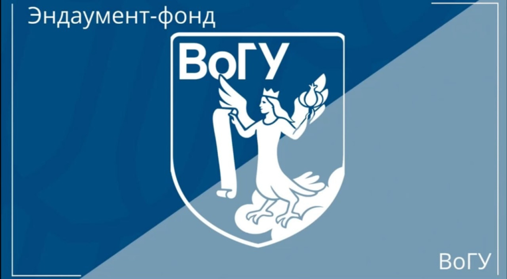 В Вологодском госуниверситете создали эндаумент-фонд