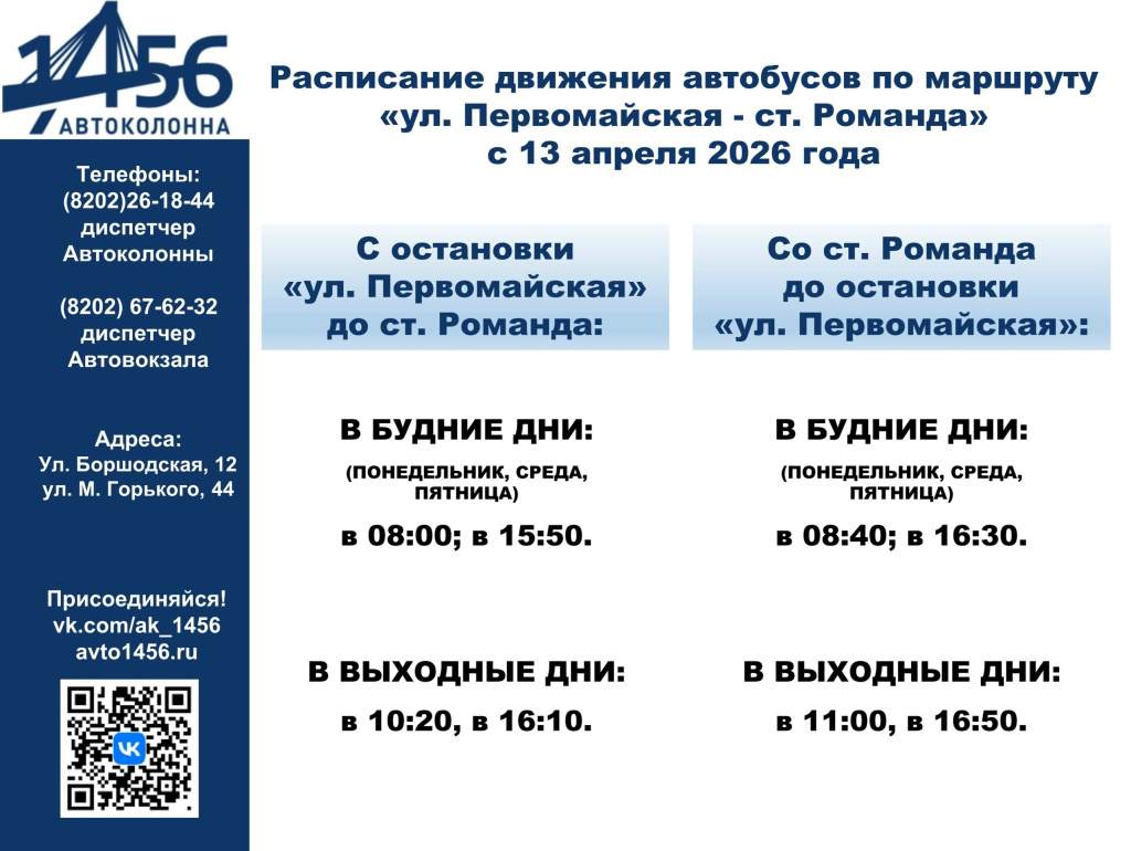 Автобус Романда.jpg