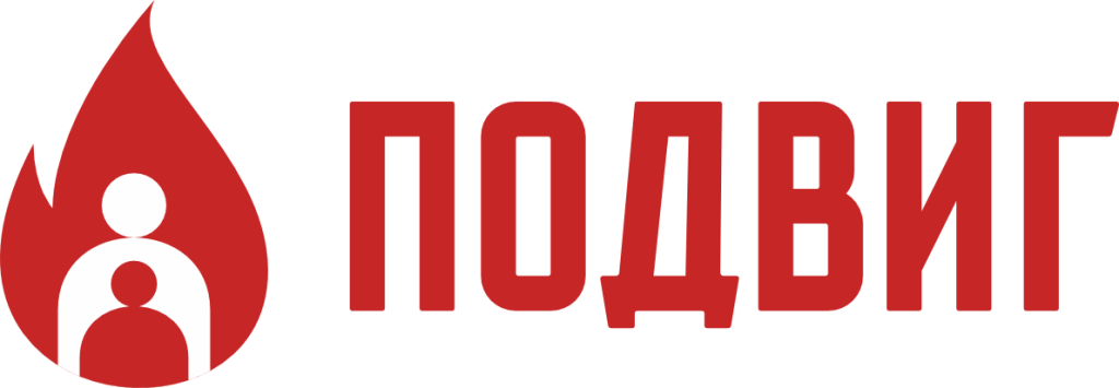 Подвиг логотип.png