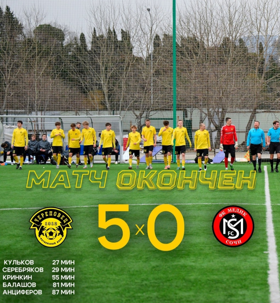 футбол череповец.jpg футбол череповец.jpg