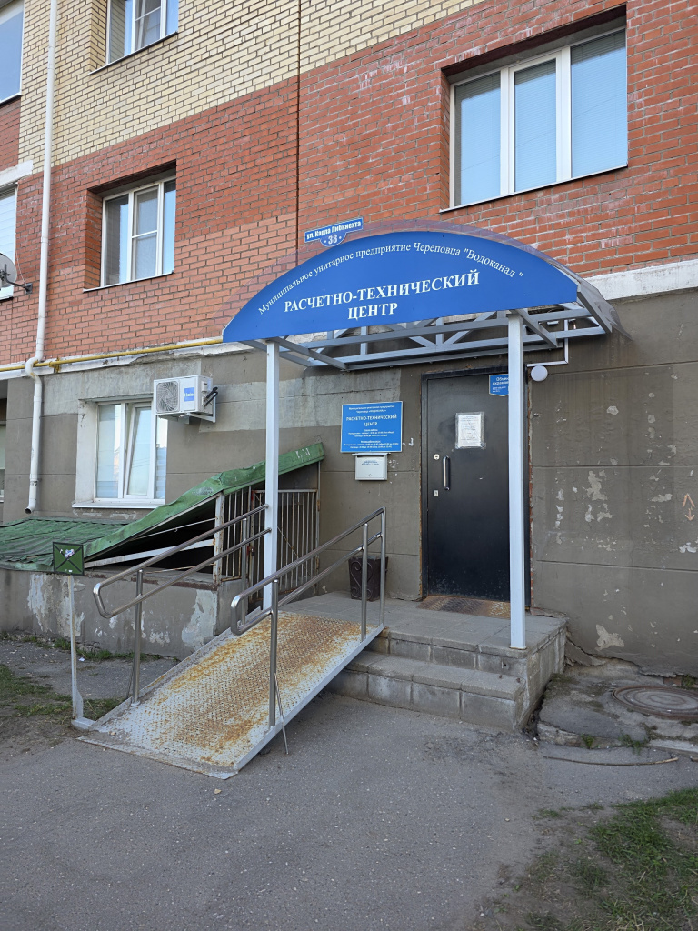 водоканал расчетно-технический центр Либкнехта.jpg