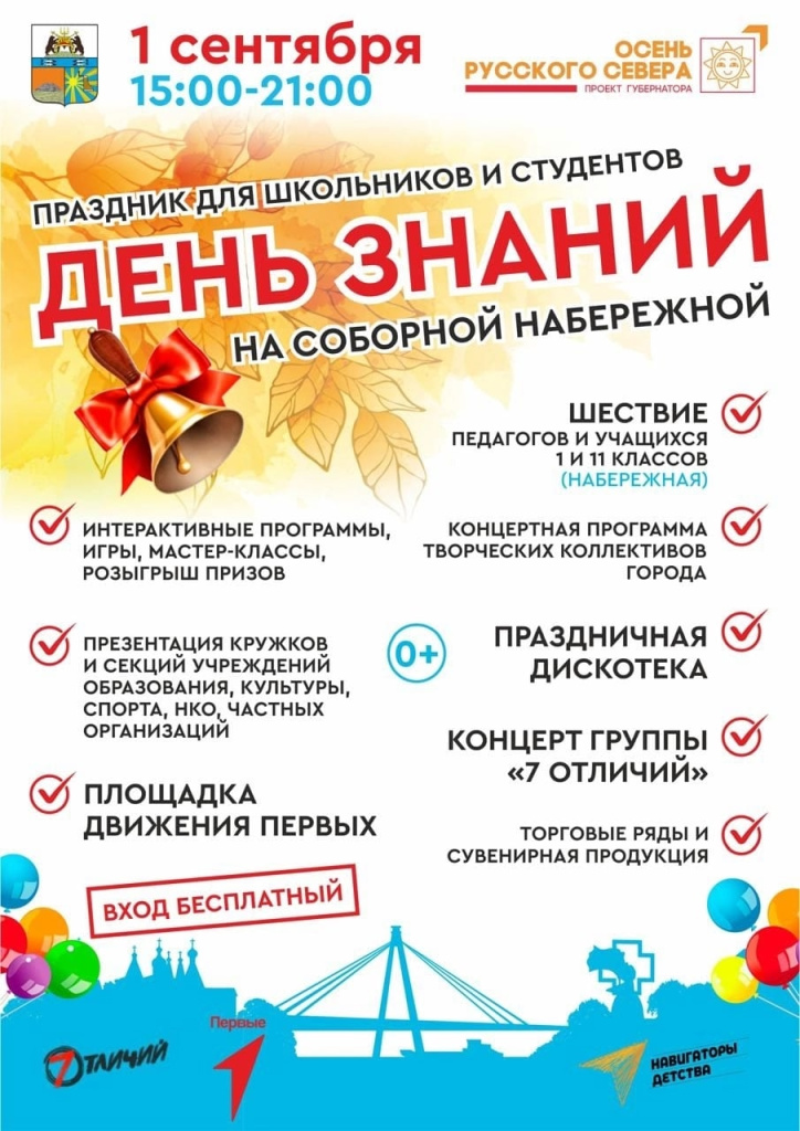 Афиша 1 сентября.jpg