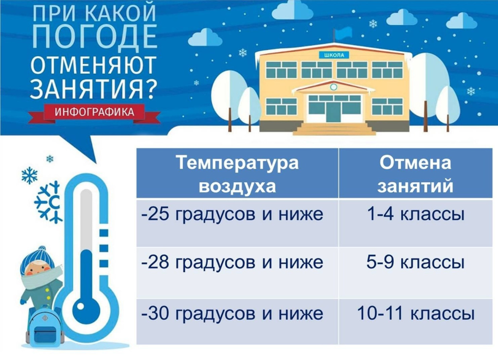 мороз школа.jpg