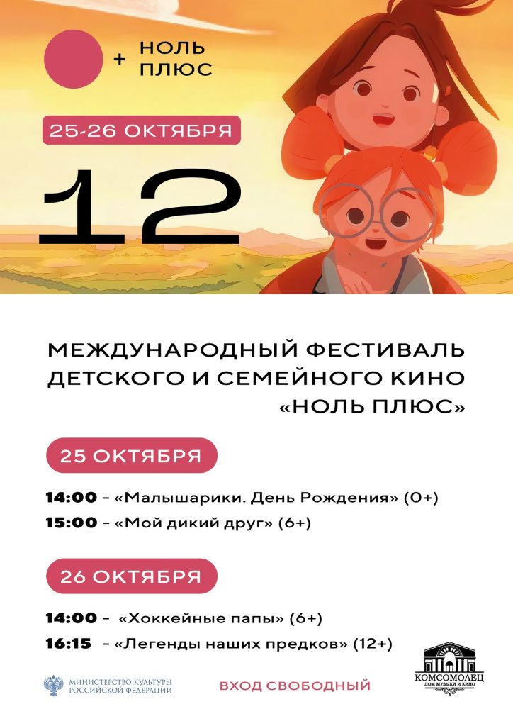 25-26 ОКТЯБРЯ фестиваль детского кино Дом музыки и кино.jpg
