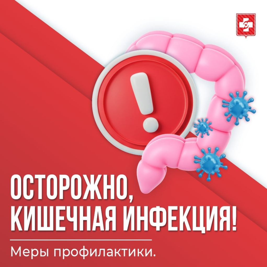 кишечная инфекция.jpg