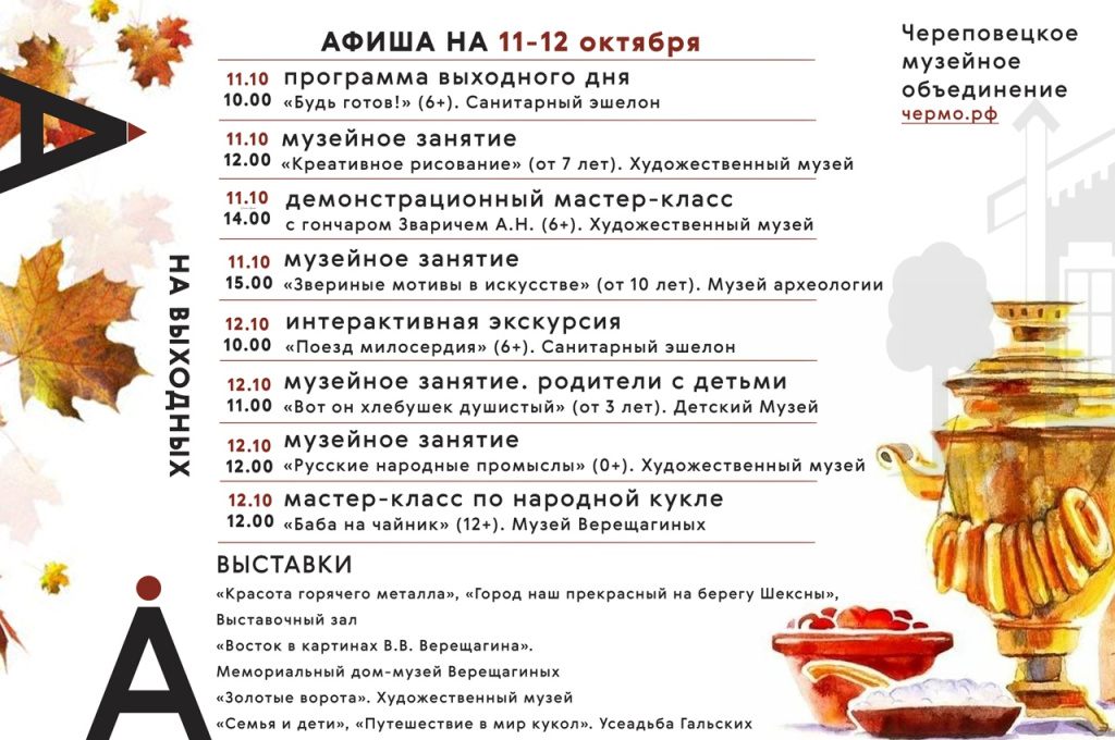 музеи афиша 11-12.10.jpg музеи афиша 11-12.10.jpg