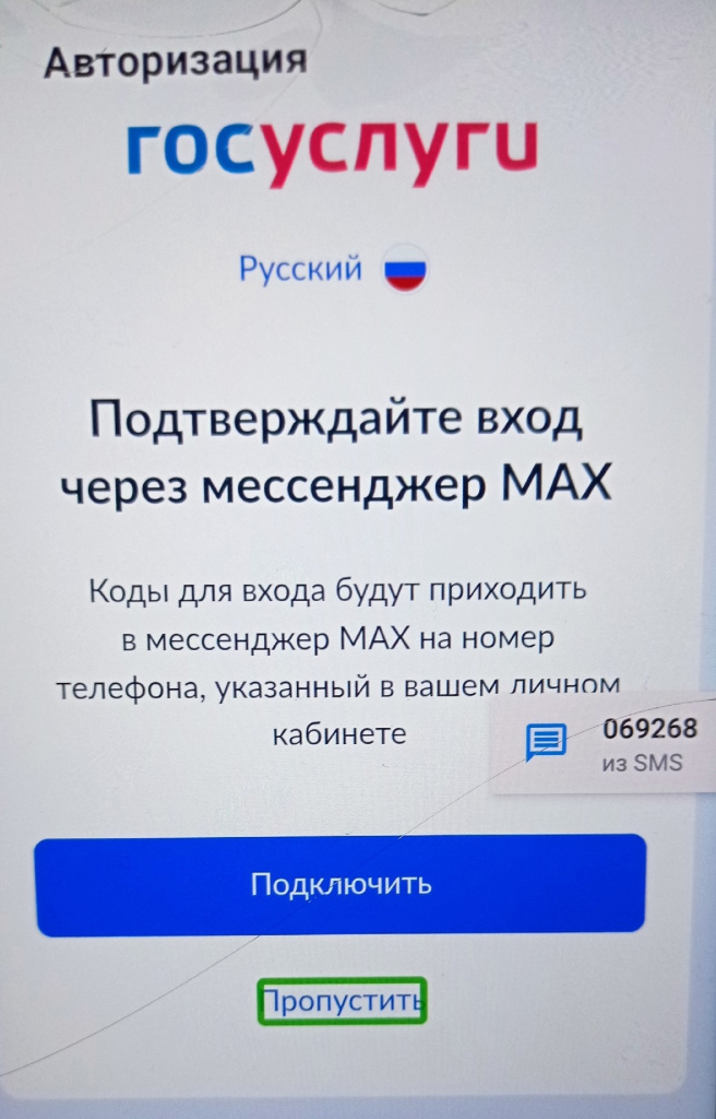 Госуслуги без макса.jpg