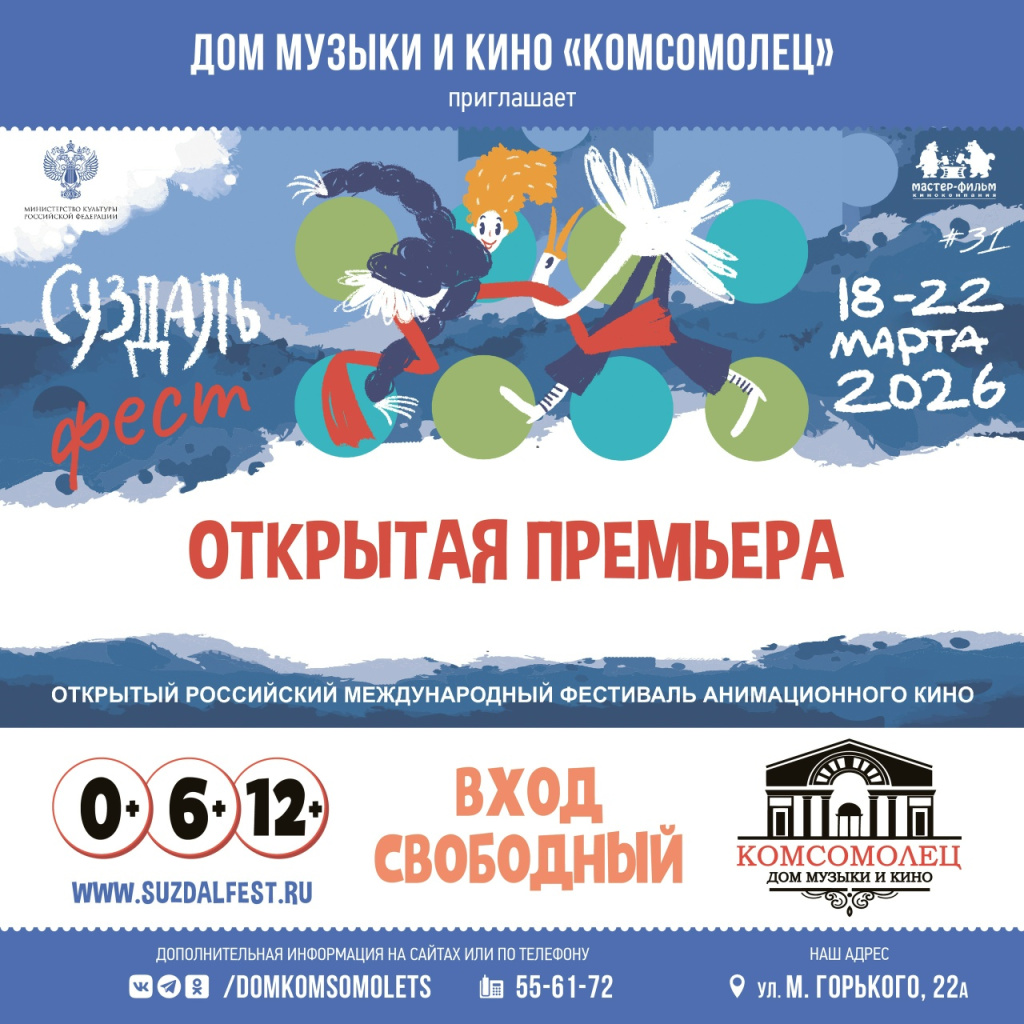 Кино Суздаль фест.jpg