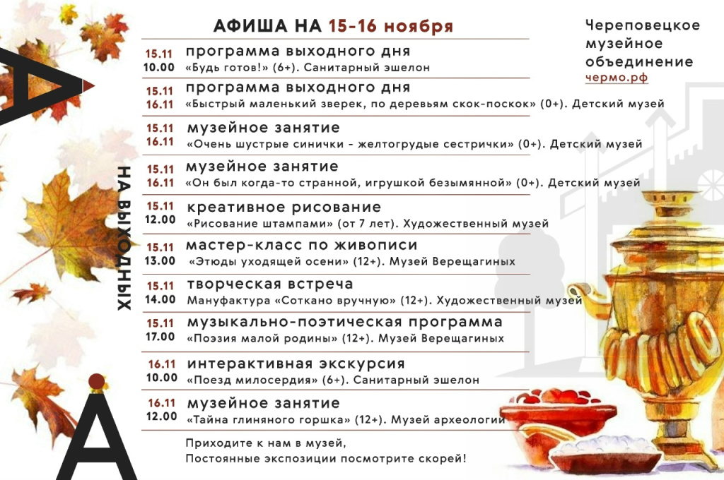 музеи 15-16 ноября.jpg музеи 15-16 ноября.jpg
