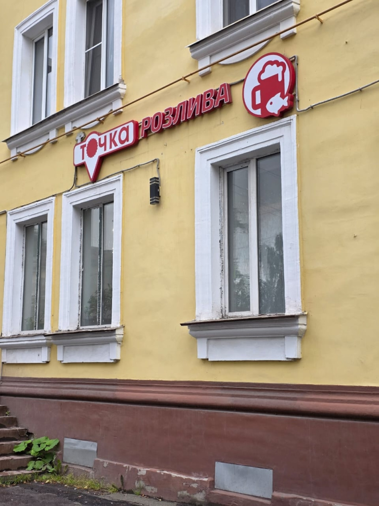 вывеска точка розлива.jpg