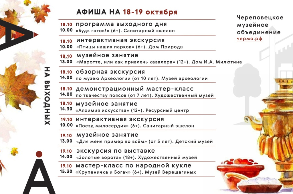 18-19 октября музейное объединение.jpg