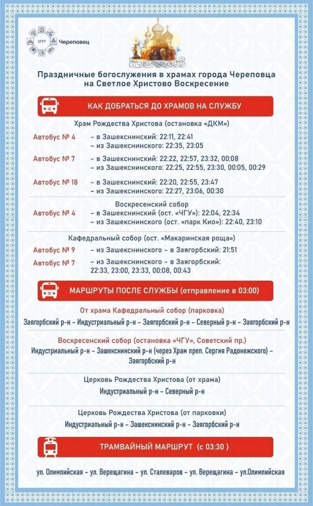 Пасха Расписание автобусов.jpg