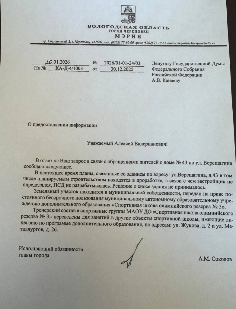 ответ про школу от мэрии Канаеву.jpg ответ про школу от мэрии Канаеву.jpg