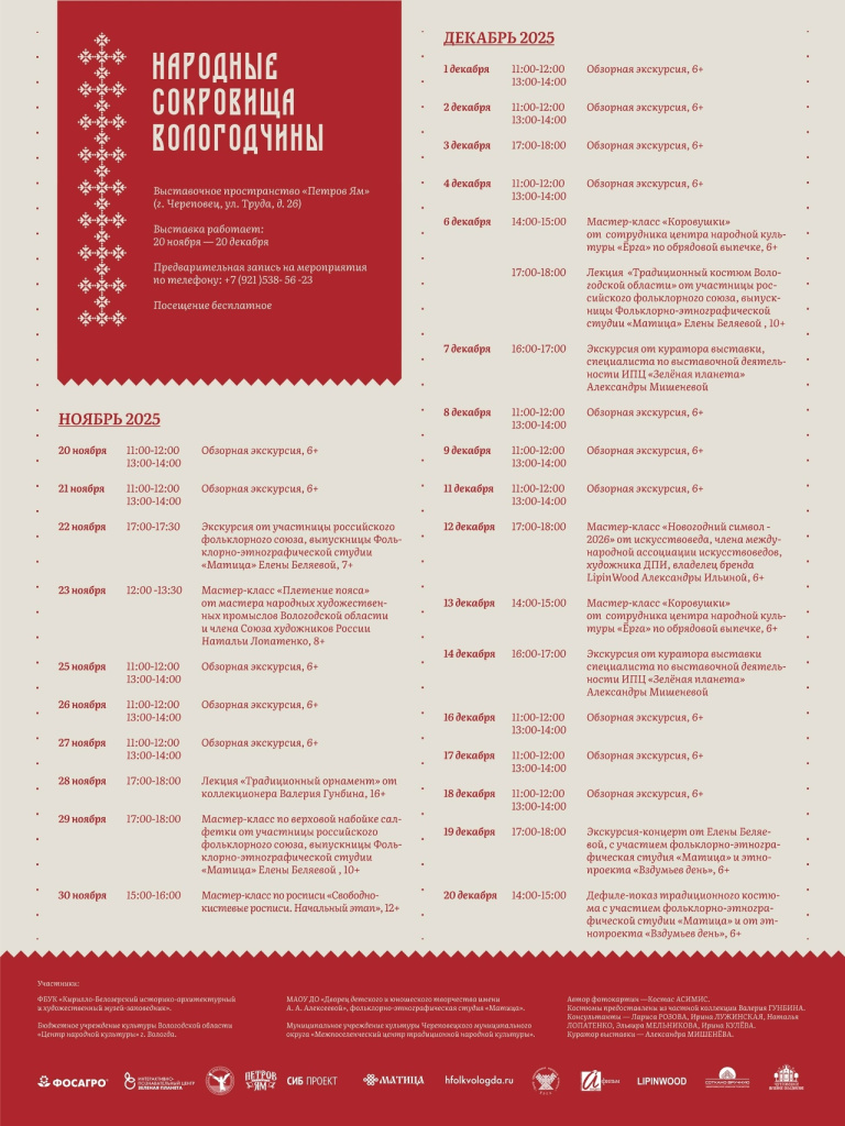 выставка народные сокровища.jpg