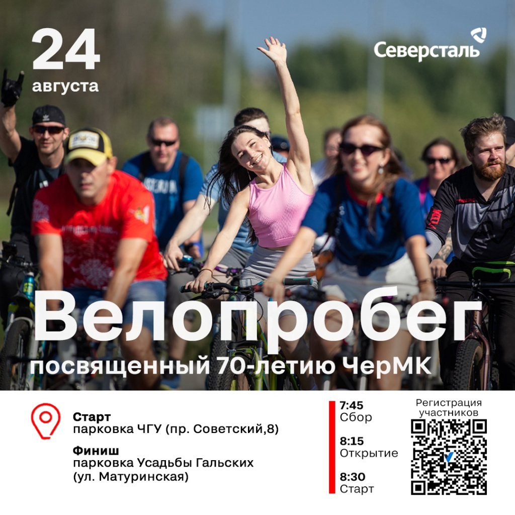 велопробег СС.jpg