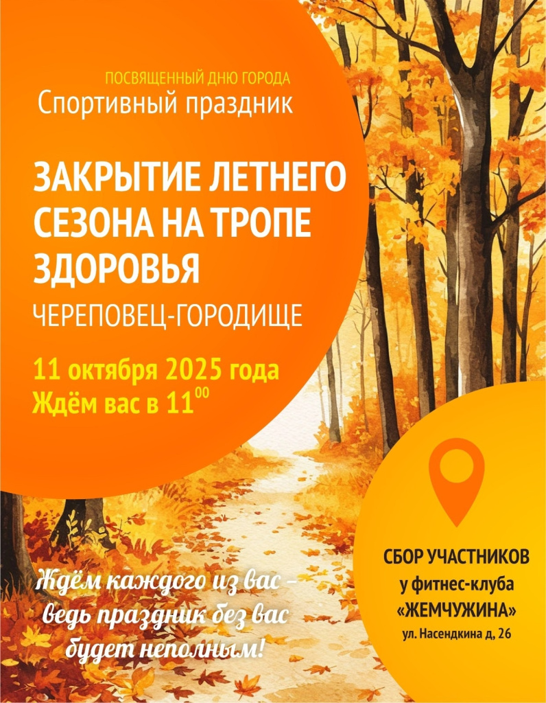 Тропа здоровья закрытие сезона.jpg Тропа здоровья закрытие сезона.jpg