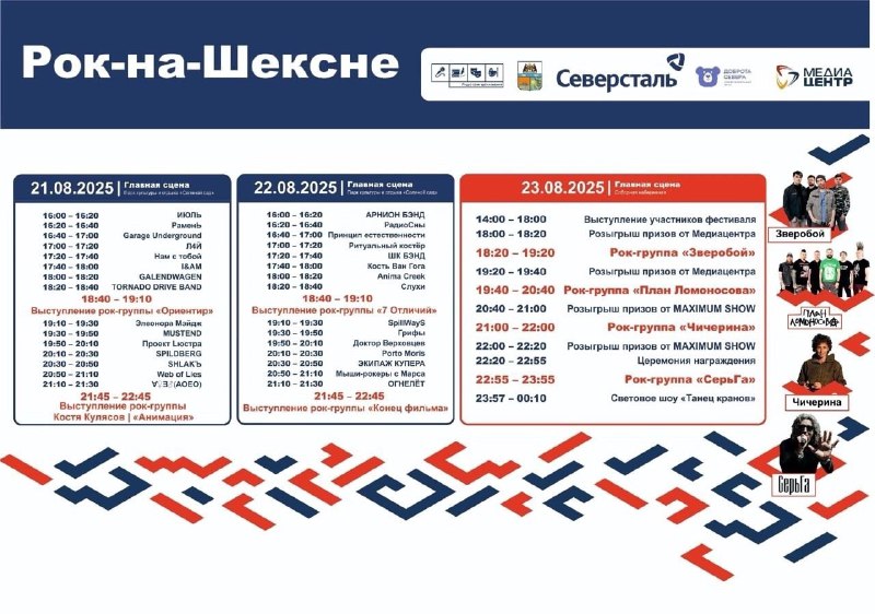 рок на шексне новая афиша.jpg