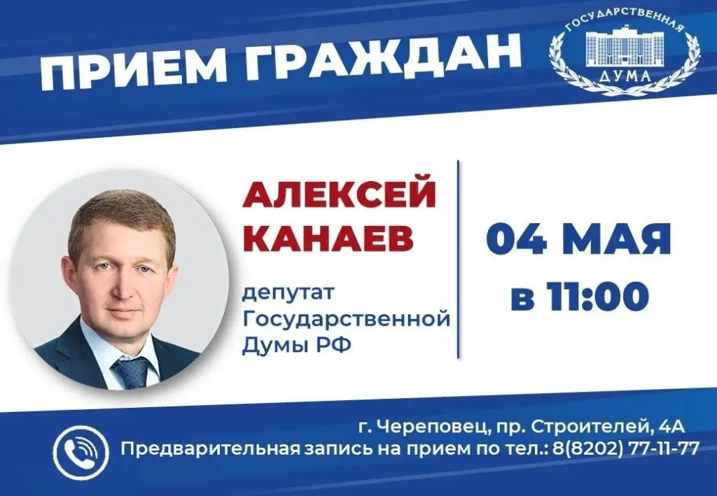 Канаев прием.jpg