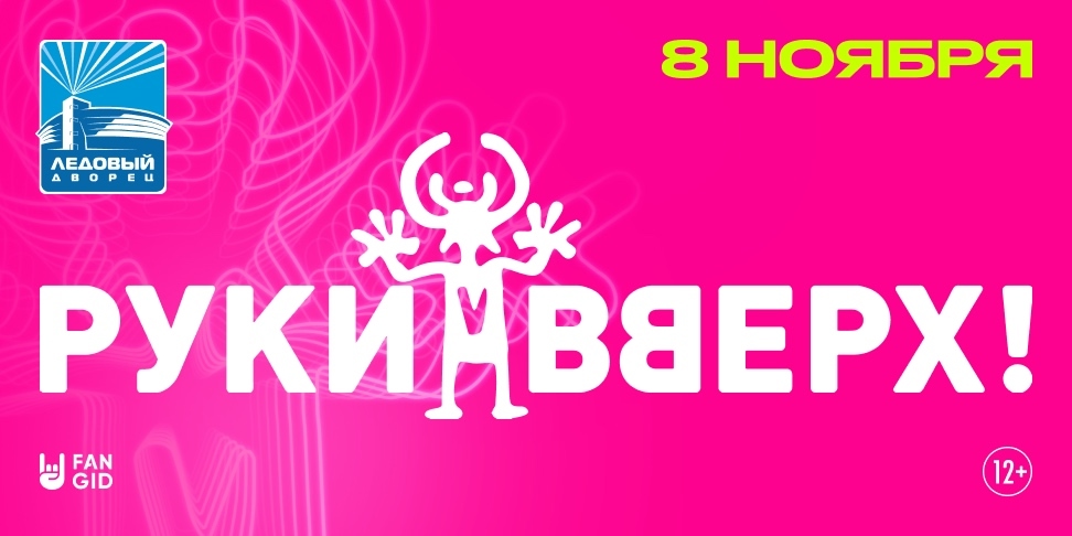 афишка руки вверх.jpg