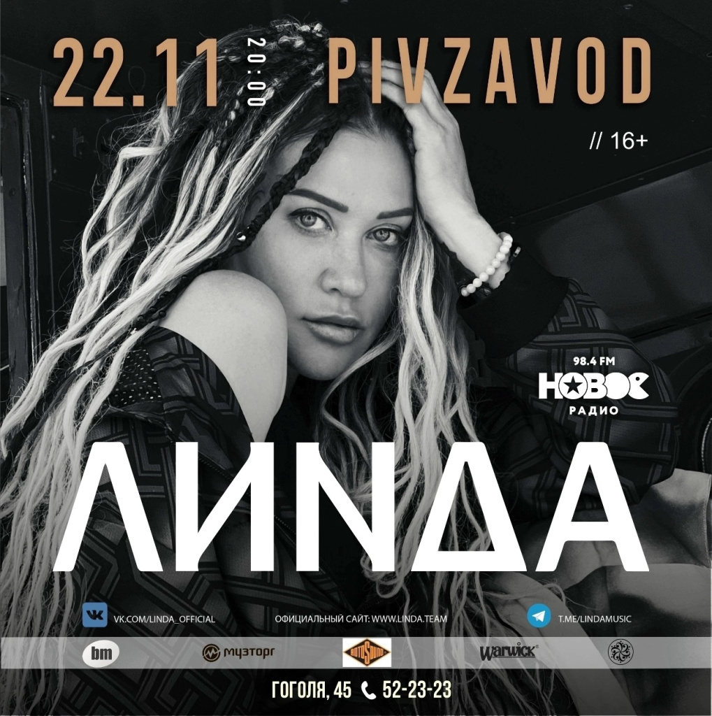 22.11 Линда Завод.jpg