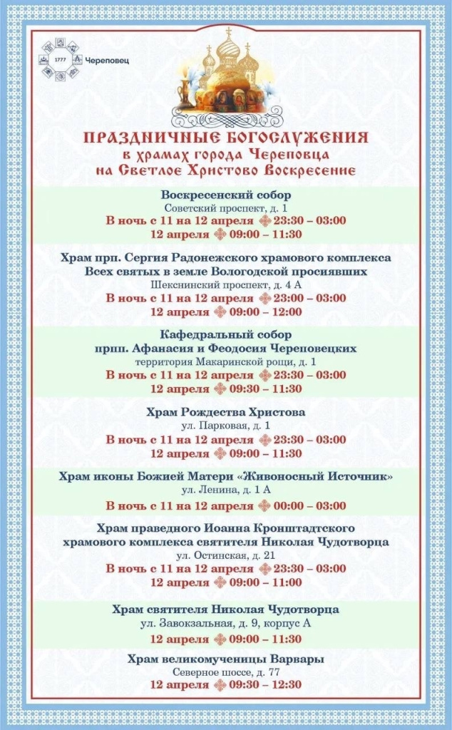 Пасха храмы расписание.jpg