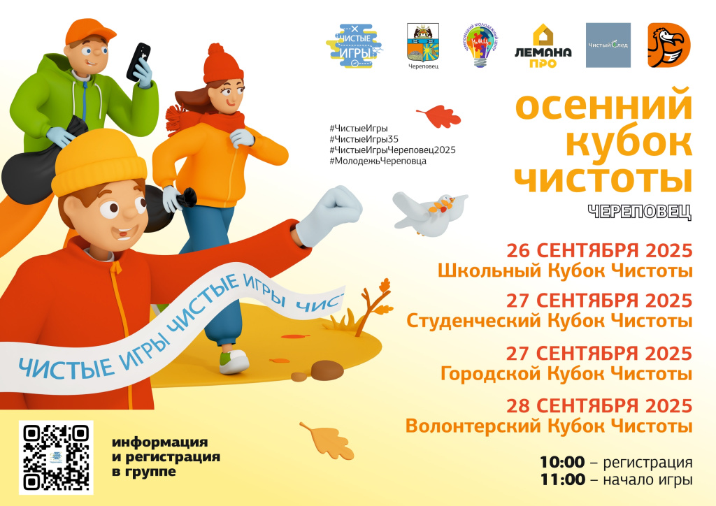 чистые игры череповец.jpg чистые игры череповец.jpg