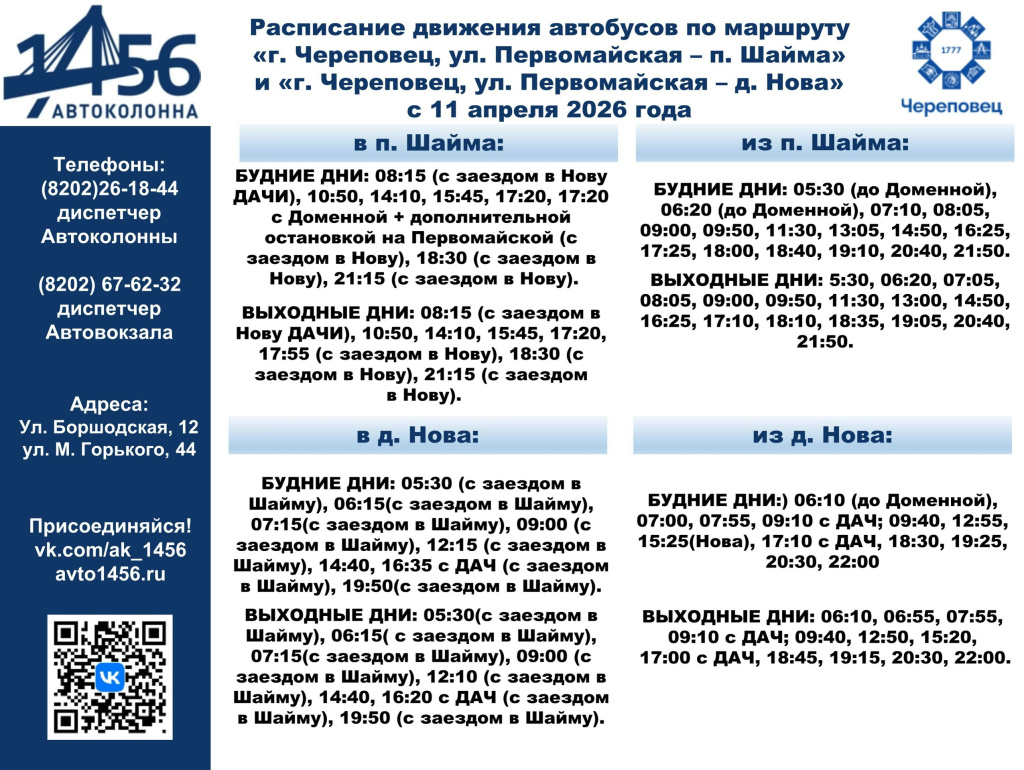 Автобус Шайма, Нова.jpg