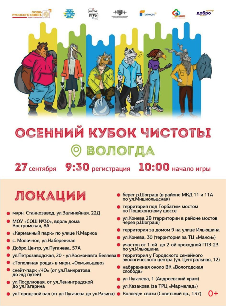 Вологда осенний кубок чистоты.jpg