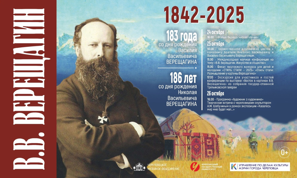 24-26 октября Верещагинские дни.jpg