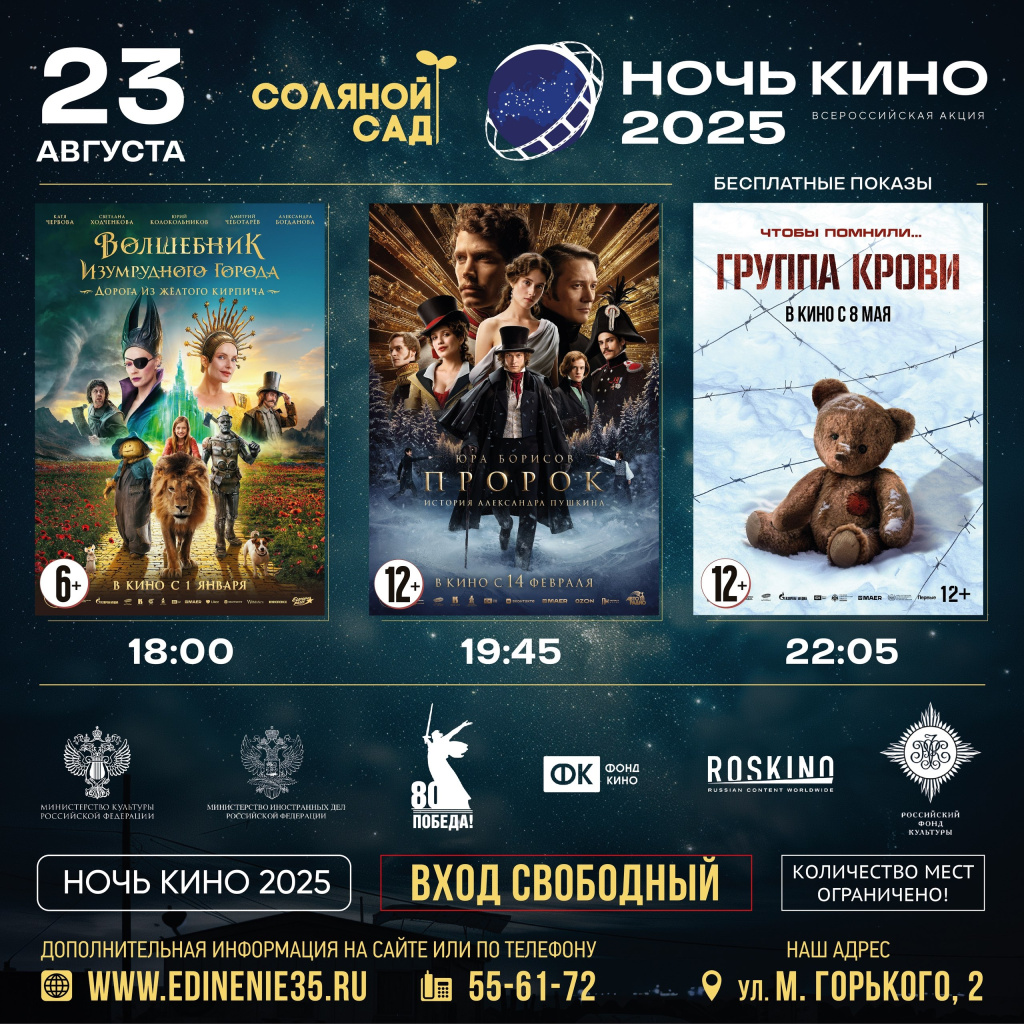 ночь кино в че.jpg