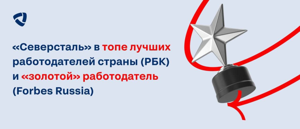 северсталь топ.jpg