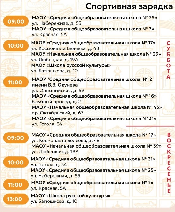 зарядка 29-30 выходные.jpg