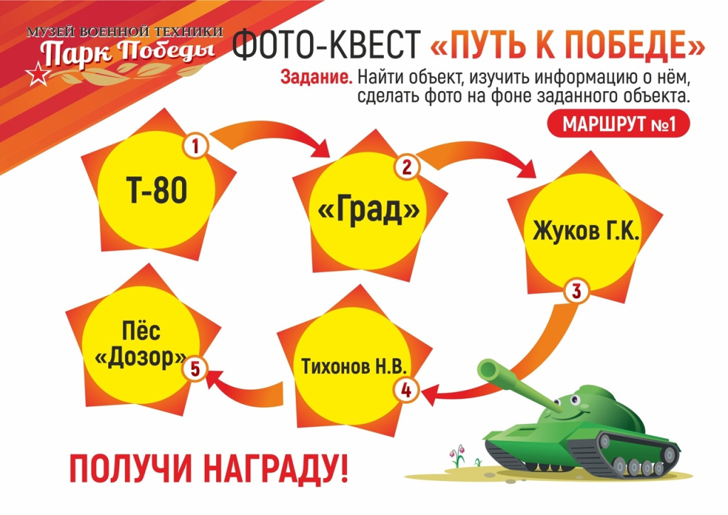 квест в парке Победы.jpg