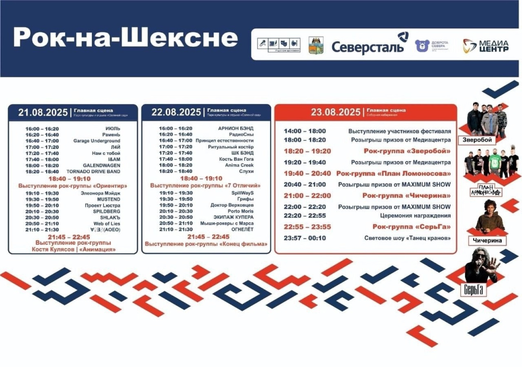 рок на шексне.jpg