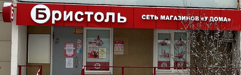 Бристоль.jpg Бристоль.jpg