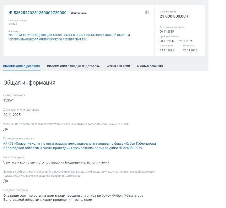 закупка турнир по боксу.jpg