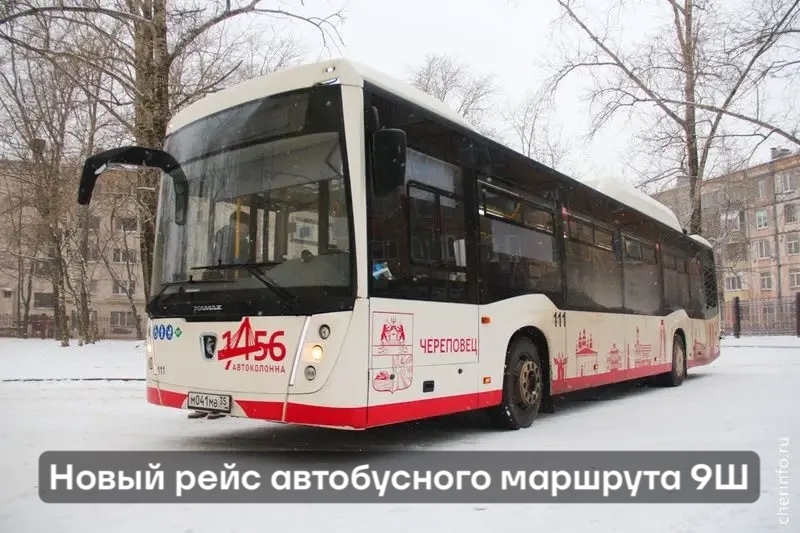 В расписание автобуса 9Ш в Череповце добавили утренний рейс
