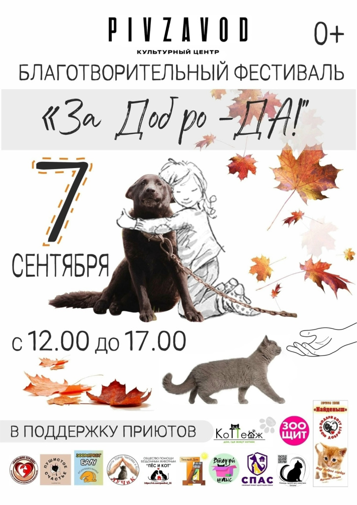 7 сентября приюты пивзавод.jpg 7 сентября приюты пивзавод.jpg